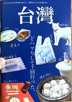 台湾旅行記~どハマりして7回行った~