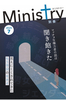 別冊ミニストリー202507