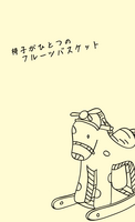 椅子がひとつのフルーツバスケット