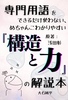 専門用語をできるだけ使わないめんちゃんこわかりやすい「構造と力」の解説本