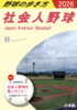 野球の歩き方 社会人野球編 2026