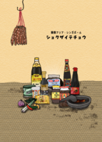 東南アジア・シンガポール ショクザイテチョウ
