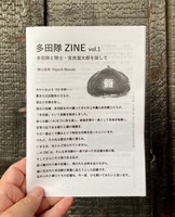 多田隊ZINE ー源氏郷士集団・多田隊と隊士 吉良瀧太郎を探してー