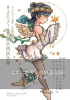#2021年天使合同誌企画