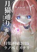 月猫通り2191号
