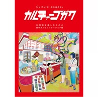 カルチャーゴガク〜ニーハオのその先へ。 台湾旅を楽しむための⽥中式コミュニケーション術