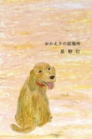 おかえりの居場所