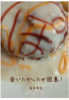 会いたかったぜ因島