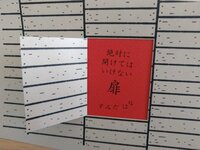 絶対に開けてはいけない扉