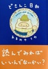 どさんこ日和