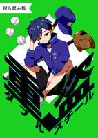 重盗 試し読み版