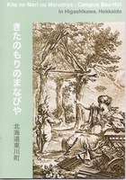 きたのもりのまなびや