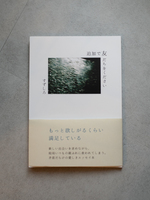 追加で友だちをください