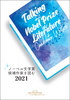 ノーベル文学賞候補作家を読む 2021