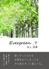 Evergreen・下