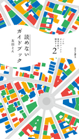 読めないガイドブック パリのガイドブックで東京の町を闊歩する2