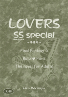 LOVERS SS special 〜準備号〜