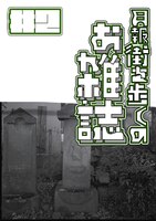 月報街を歩くのお雑誌#2