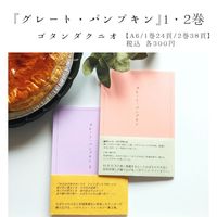 グレート・パンプキン2