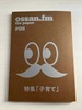 ossan.fm the paper #03 特集「子育て」