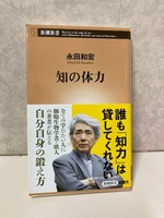 知の体力