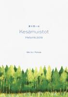 夏の思い出 kesämuistot Helsinki 2019
