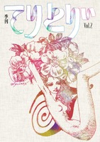 季刊てりとりぃVol.2