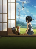 夏休みは時計仕掛け