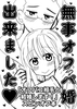 無事オフパ婚出来ました