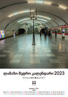 うつくしい地下鉄カレンダー2023
