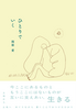 『ひとりでいく』