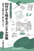 50代から始めるデジタル出版
