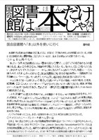 【委託】国会図書館は本だけじゃない 突発ペーパー