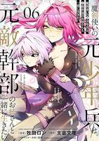 魔剣使いの元少年兵は、元敵幹部のお姉さんと一緒に生きたい(6)