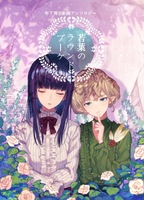 年下男子企画アンソロジー『若葉のラウンドブーケ』