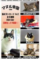 猫ポストカード Vol.1
