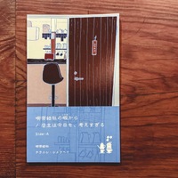 喫茶結社の暇から / 店主は今日も、考えすぎる
