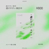 透けやすい検討中