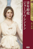 アメリカ人の物語