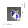 短歌とガラス本『少し、いのる』