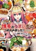 博多のうまいもの つめこみました!! 2022