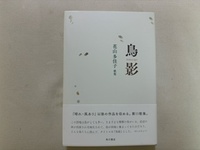 鳥影