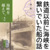 海峡を越えて。外伝・一