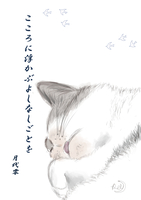 心に浮かぶよしなしごとを
