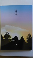 楽園の影