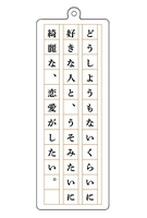 ほうじ茶アクリルキーホルダー「どうしようもないくらい」