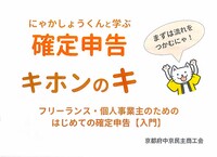 にゃかしょうくんと学ぶ 確定申告キホンのキ