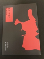 『紙切りで綴る平家物語』
