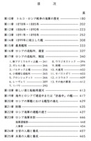 ロシア帝国海軍 第2巻