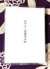 あやかし冥菓見本帖